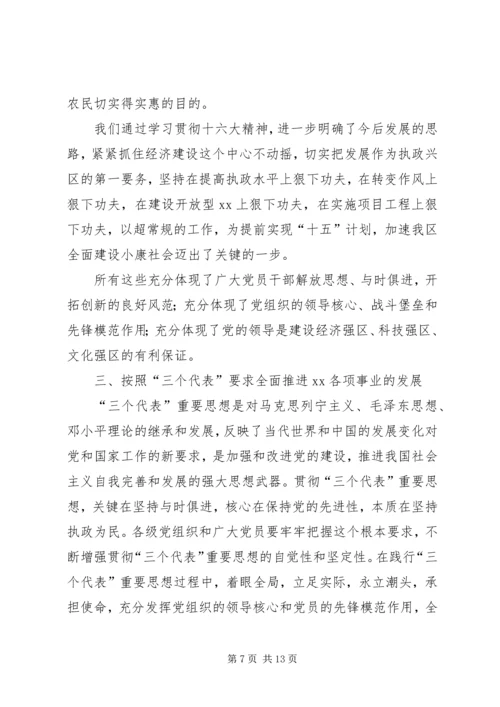 区委书记在纪念建党82周年大会上讲话 (7).docx