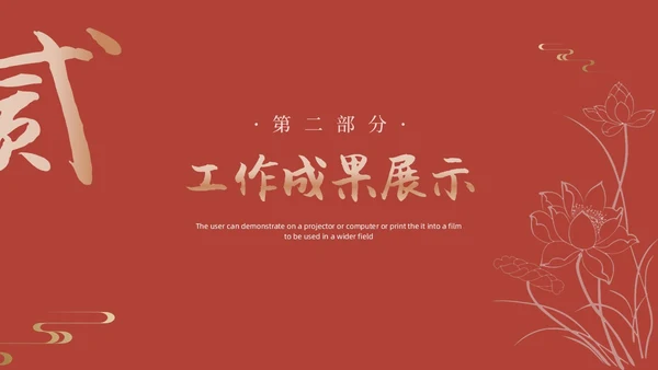 红色金色简约中国风季度工作总结PPT模板