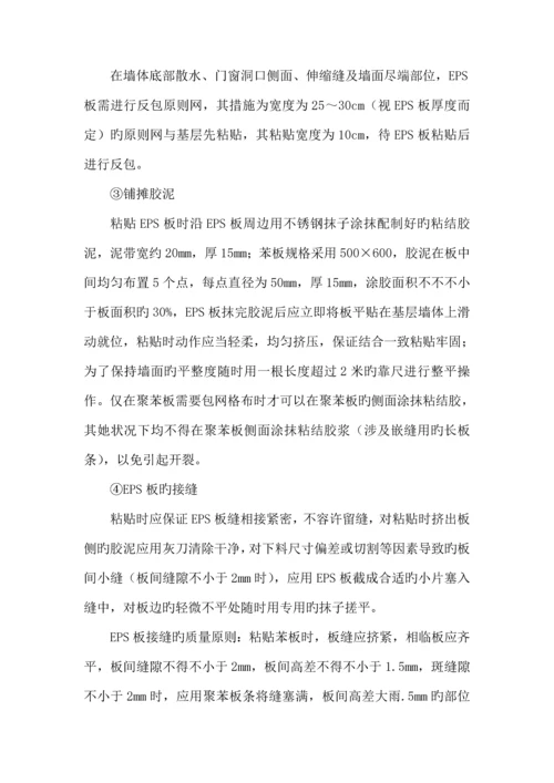 EPS外墙外保温粘贴综合施工专题方案.docx