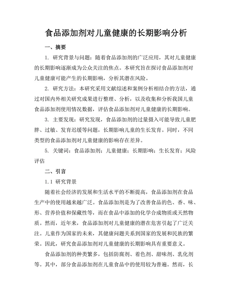 食品添加剂对儿童健康的长期影响分析