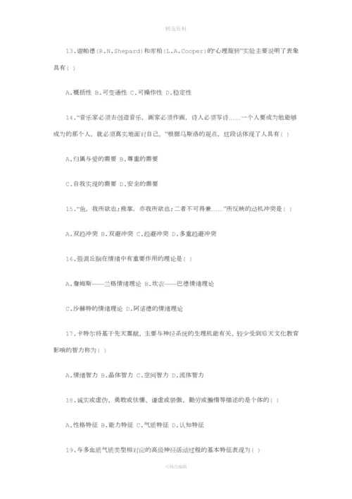 考研心理学研究生考试专业基础综合试题及参考答案解析.docx