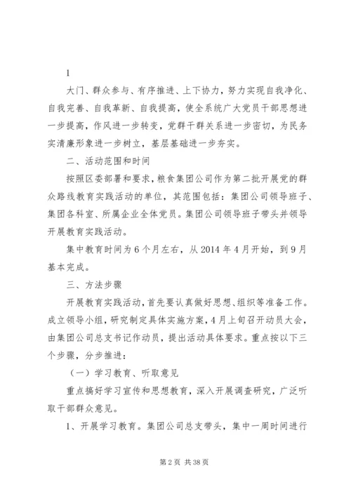 群众路线实施方案 (4).docx