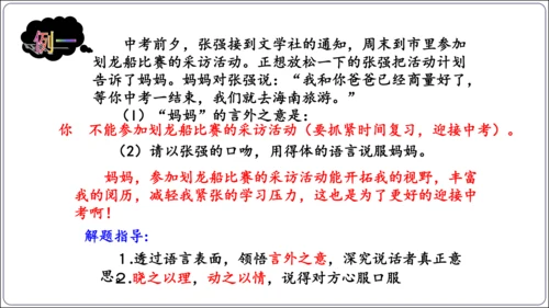 八年级上册第一单元口语交际：讲述（课件）【2023秋统编八上语文评优课备课】(共37张PPT)