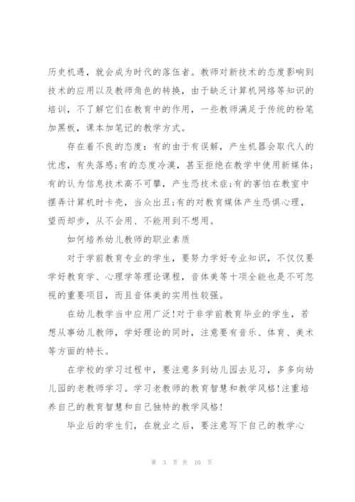 结合自身实际谈谈当教师如何加强自我修养3篇.docx