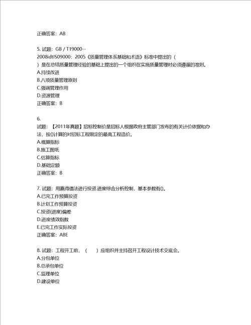 监理工程师建设工程质量、投资、进度控制考试试题第261期含答案