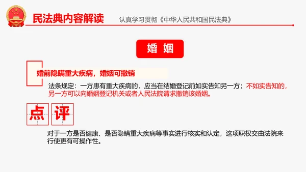 民法典教学解读PPT课件