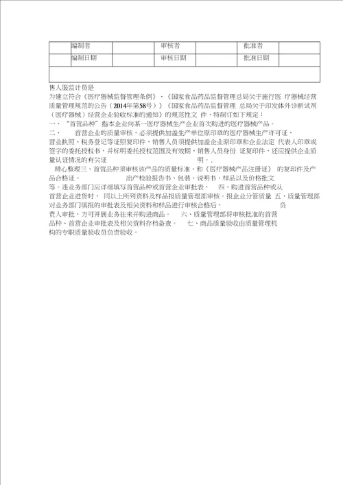 二类医疗器械经营质量管理制度流程及工作程序