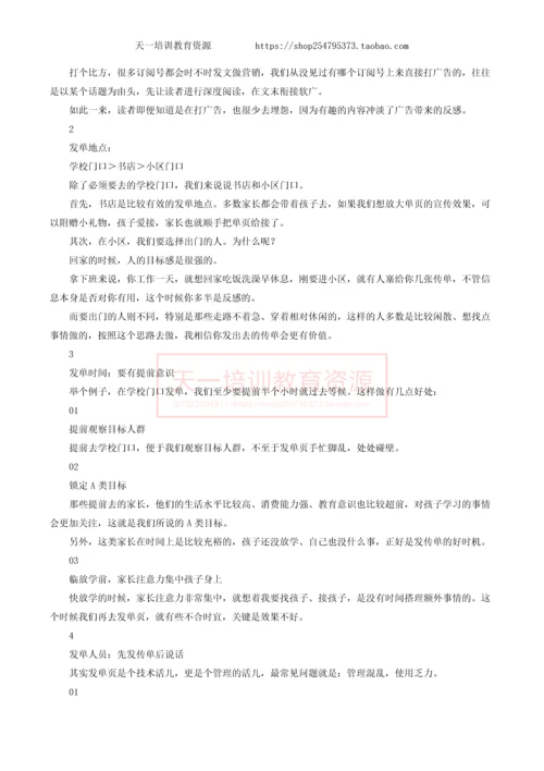 培训机构比较实用的招生小妙招.docx