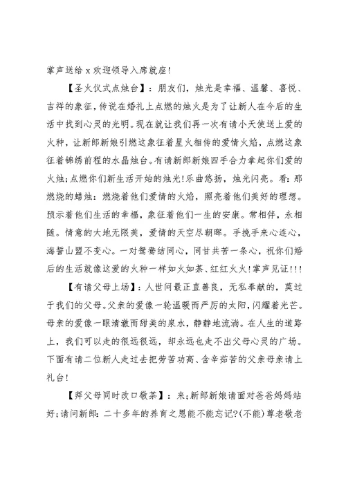 婚礼主持词范文 20xx全套婚礼主持词(共17页)