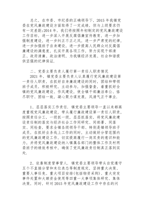 落实全面从严治党主体责任情况报告八篇.docx