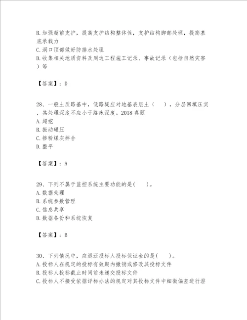 一级建造师之一建公路工程实务题库精品黄金题型