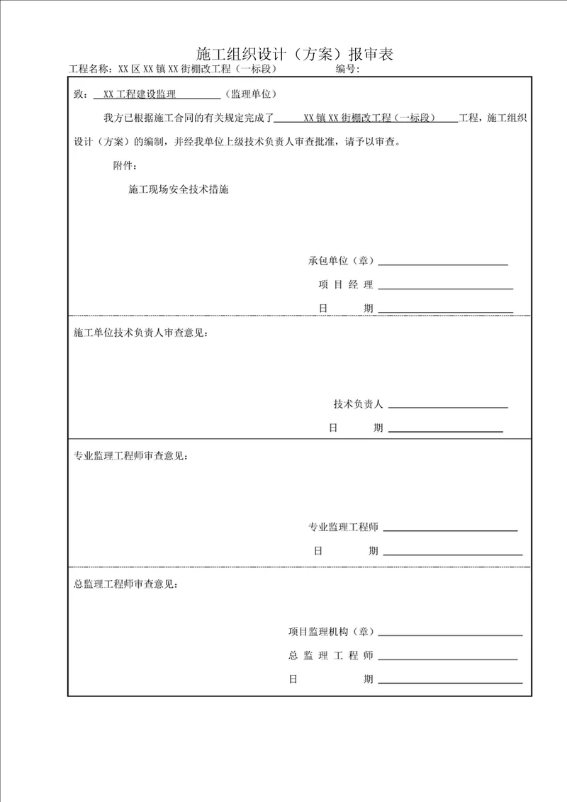 建筑施工现场安全技术措施