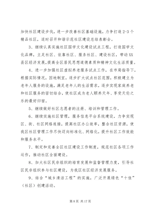 社区建设年度工作计划范文.docx