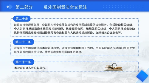 2025年中华人民共和国反外国制裁法要点解读PPT课件