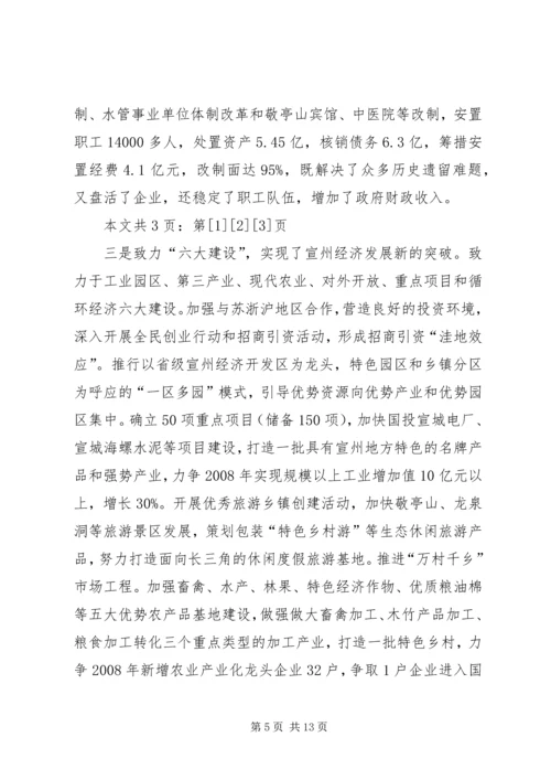 以学习推动思想解放以实践落实科学发展(1).docx