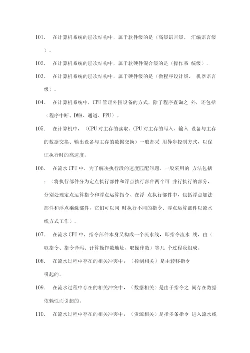 计算机系统结构考试题库及答案.docx