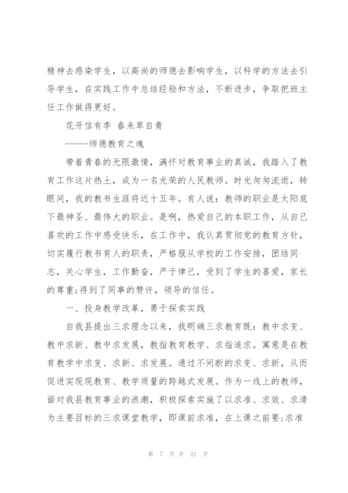 有关于师德的演讲稿.docx