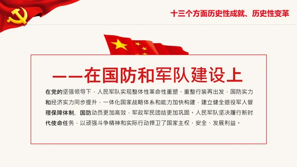 党的百年奋斗史成就经验第三个历史决议PPT