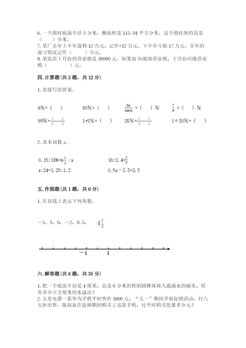 冀教版六年级下册期末真题卷附完整答案（典优）.docx