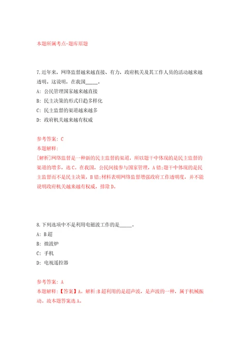 辽宁阜新市卫健委所属事业单位招考聘用38人模拟试卷附答案解析第9期