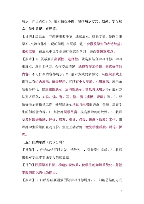 汝南课堂模式——“三主六环”教学模式