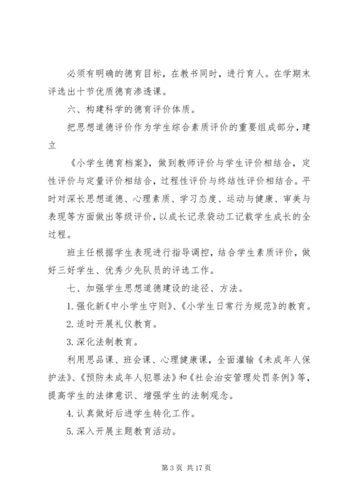 道德建设的实施方案.docx