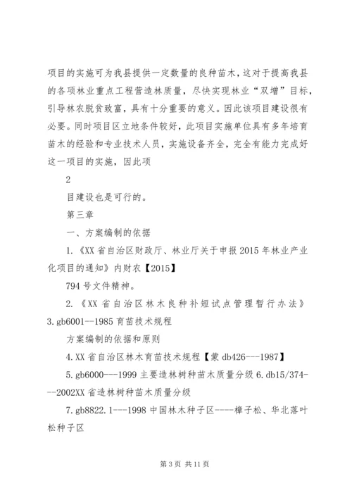 良种苗培育实施方案.docx