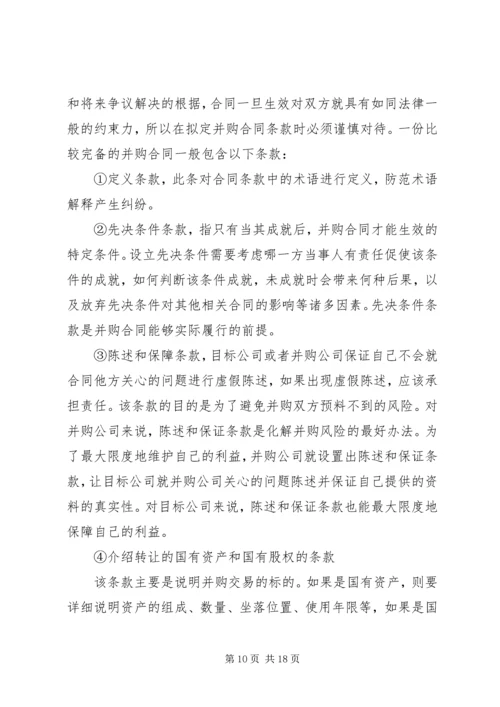 公司并购重组法律文书范本 (2).docx