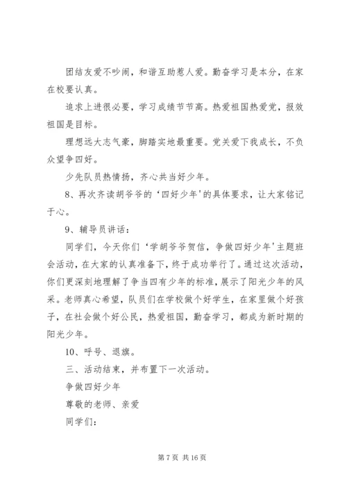 学习恩来精神提升“五德”修养_1.docx