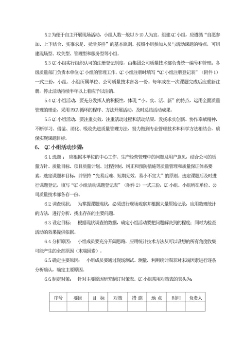 质量小组管理程序.docx