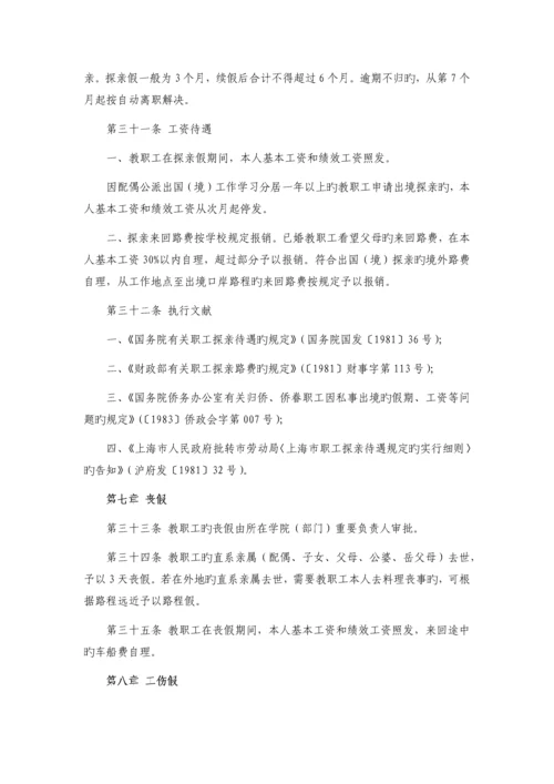 上海大学教职工请假制度的规定.docx