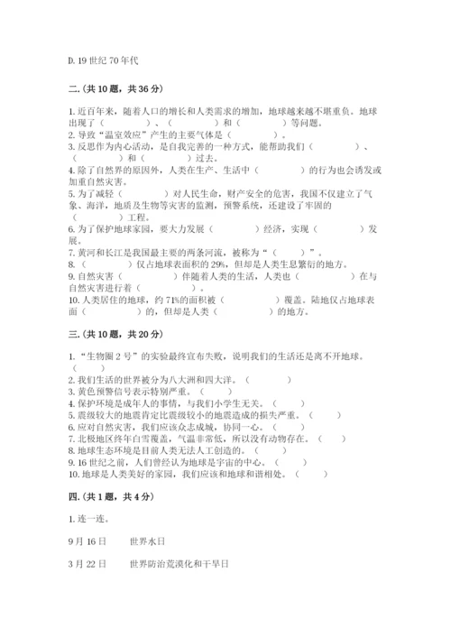 六年级下册道德与法治第二单元 爱护地球 共同责任 测试卷【真题汇编】.docx