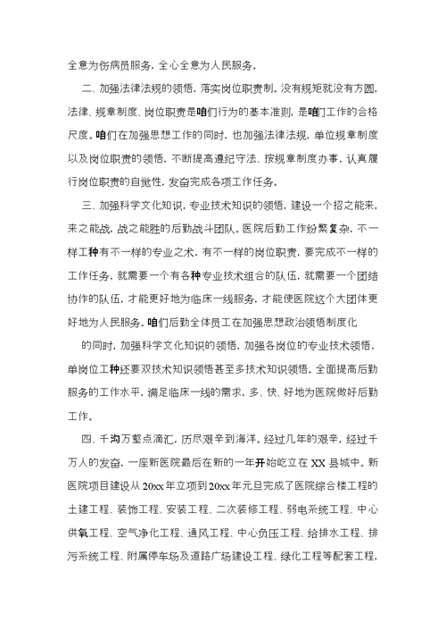 医院后勤个人述职报告5篇
