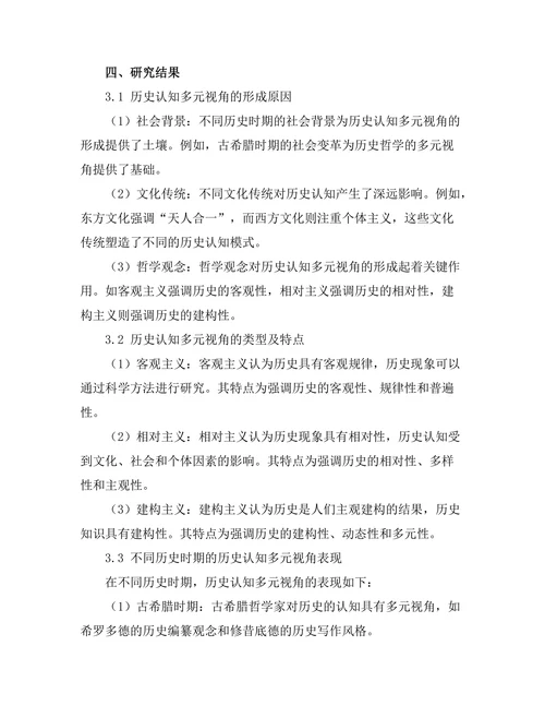 历史哲学：历史认知的多元视角