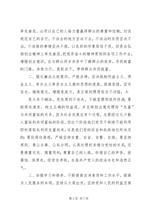 领导廉政党课讲稿 (4).docx