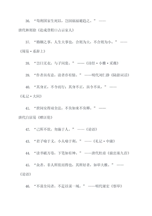 放眼世界的古代名言名句