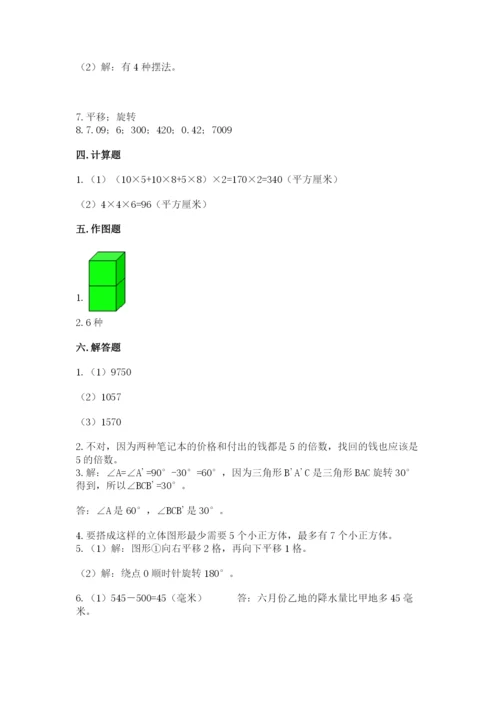 人教版五年级下册数学期末测试卷附下载答案.docx