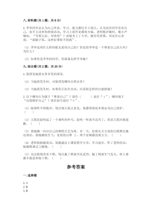 部编版六年级下册道德与法治期末测试卷及完整答案【典优】.docx