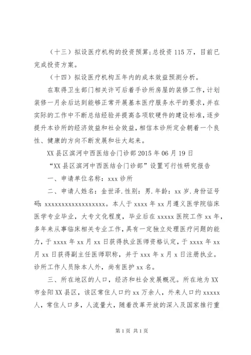 门诊部设置可行性研究报告 (4).docx