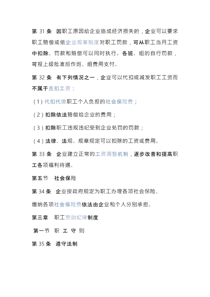 搬迁公司规章制度