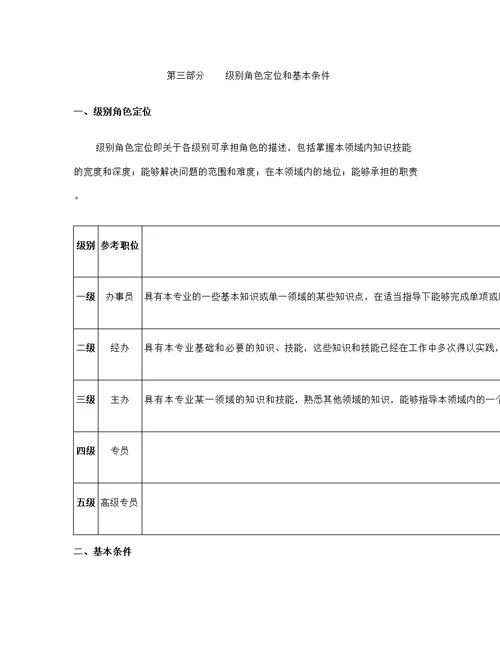 任职资格标准行政后勤类修订版