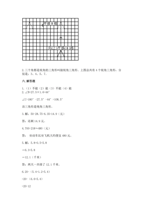 小学四年级下册数学期末测试卷带答案（精练）.docx