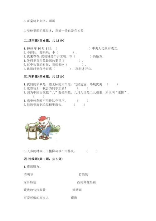 部编版二年级上册道德与法治期末测试卷精选.docx