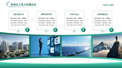 绿色简约风4项图文排版PPT单页
