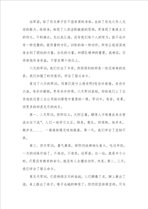 哪些企业入职前要军训企业入职军训思想汇报范文