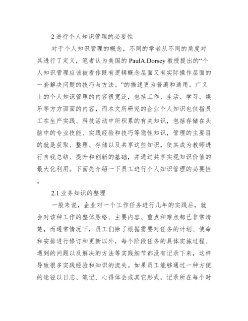 知识分享实现管理核心论文.docx