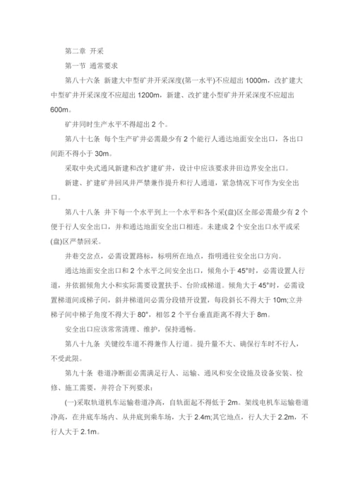 煤矿安全作业规程.docx