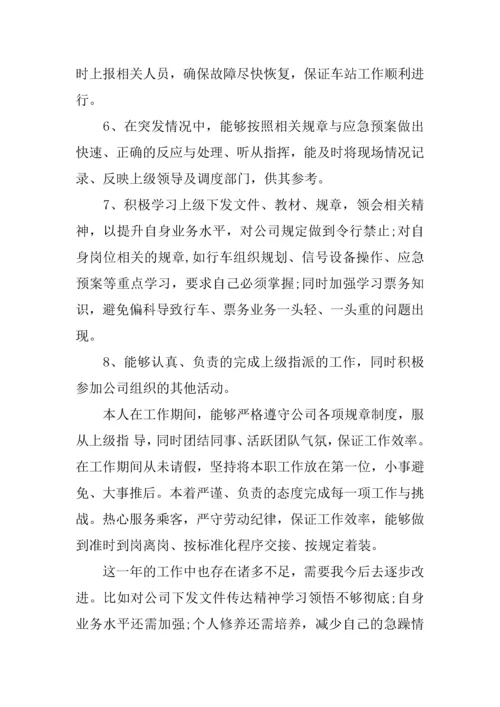 XX地铁年终总结.docx