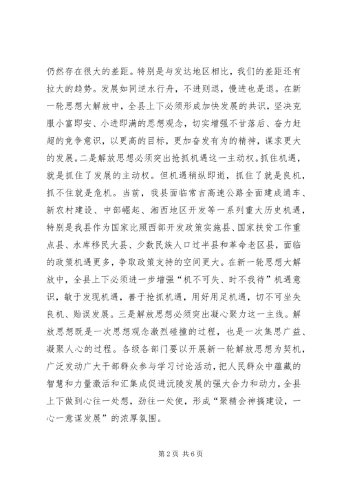 解放思想学习体会.docx