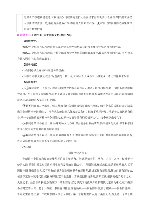 1.2.2创新永无止境【2024秋九上道法课堂教案】